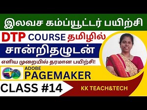 ADOBE PAGEMAKER தமிழில்/சான்றிதழுடன்/Class 14/DTP Course in Tamil