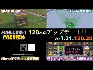 [Minecraft Bedrock Edition] Upgrade to Ver. 1.21.120! New frequencies added to shelves! Future up...