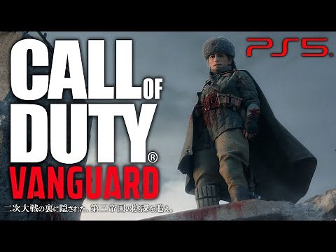 #6【CoDヴァンガード：キャンペーン攻略】コール オブ デューティ ヴァンガード「レディ・ナイチンゲール」【PS5版 高画質】