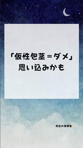 それ、治さなくて大丈夫かも【仮性包茎】