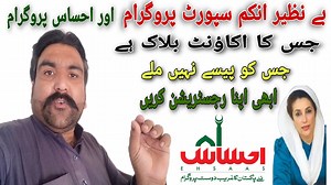 259K views · 10K reactions | Pa ehsaas kaflat program aw benazir income support program ki registration waki #EhsaasProgram #BenazirBhuttoShaheed | Mazlum Yaar Official | Facebook