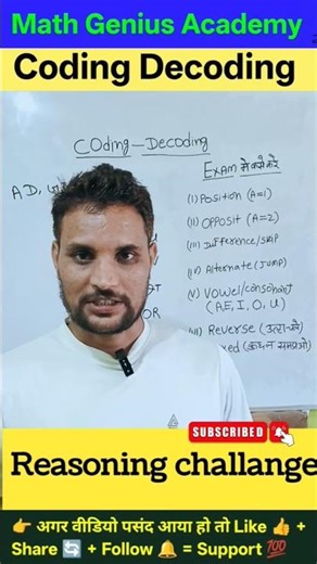 “Coding Decoding Trick 💡 | Class 6–10 + SSC Shorts”