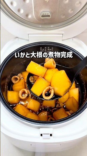 炊飯器で味しみ！柔らかいか大根