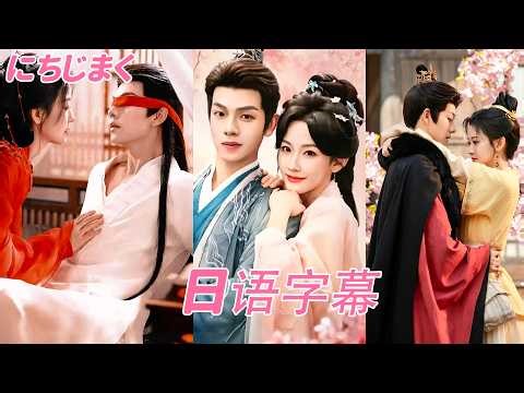 義母を救うため犠牲になった未亡人 牢で純潔を守る男性と出会う | Zeng Hui&Han Yutong | 日本語版 #flickreels