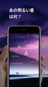 Sky Tonight：スカイマップと星座表と星空カメラをPCで無料ダウンロードしてプレイ