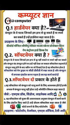 software kya hai | computer kya hai | hardware kya hai | #hardwarekyahai #ccc #shorts #computer #gk