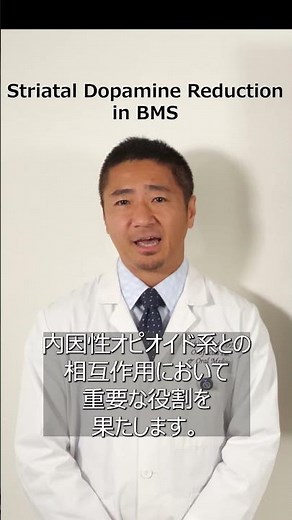 Burning Mouth Syndrome and Dopamine 口腔灼熱症候群・舌痛症とドーパミン