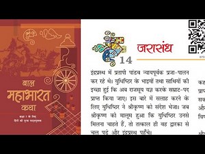 Class 7 Hindi | Baal Mahabharat Katha | Chapter 14 | जरासंध | NCERT Guruji