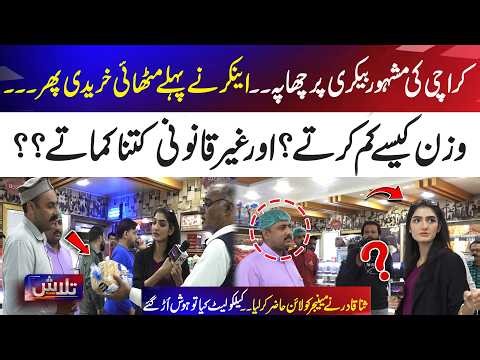 Shocking Raid on Karachi Bakery – Anchor Catches Bakery Red-Handed – Calculation Will Shock You