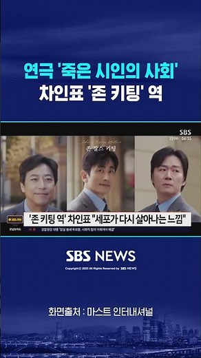 'Dead Poets Society' play opens in July.. Cha In-pyo and others cast as 'John Keating' #shorts