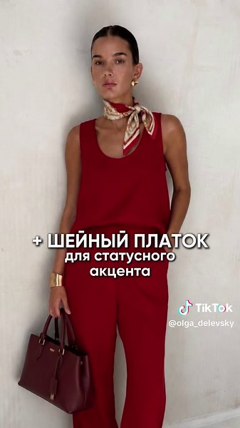 Забирайте бесплатный урок по стилю по ссылке в шапке профиля👆🏻 #гардероб #одежда #аксессуары #образжизни #стильжизни