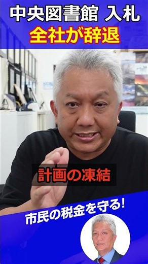 Maizuru Central Library Bidding: All 3 Contractors Withdraw—Is Proceeding with a Re-bid the Right...