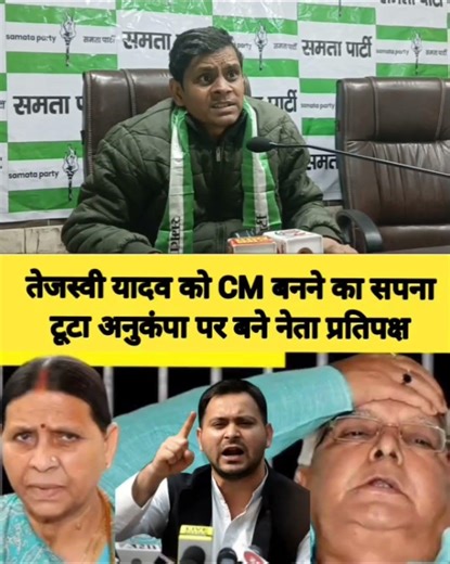 तेजस्वी यादव का CM बनने का टूटा सपना अनुकंपा पर बने नेता प्रतिपक्ष #tejashwiyadav #rjd #bjp #news