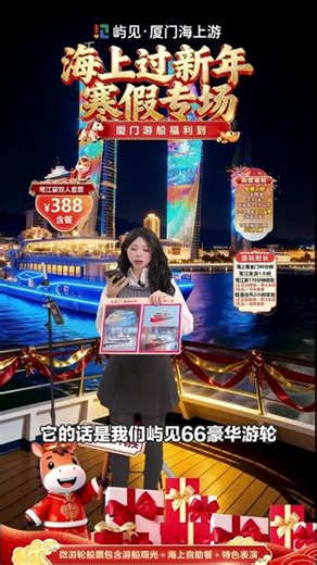 想去游玩的有福啦！鹭江宴屿见66成人票，含闽味自助餐船，速囤票开启游玩之旅！#城市/高空观光 #鹭江夜游 #成人票 #鹭江宴 #鹭江夜游船