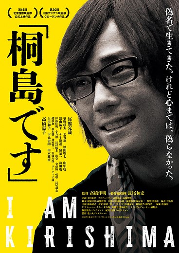 指名⼿配犯・桐島聡を描く衝撃作『「桐島です」』本ビジュアル完成　桐島の盟友を演じた奥野瑛太のコメントも : 映画ニュース - 映画.com