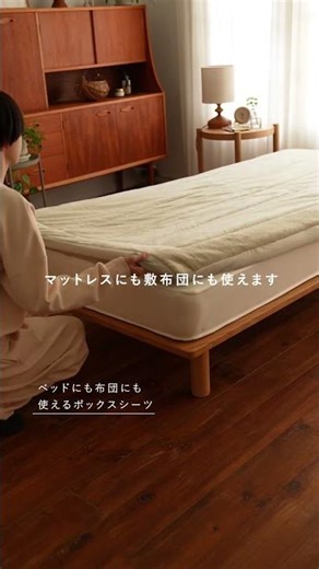 【NEW】新作の「ボックスシーツ」が新登場！あったか起毛素材の寝具シリーズ - YouTube