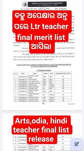 LTR TEACHER FINAL MERIT LIST OUT//OSSC RESULT #ltrteacherodisha #osscjob #odishacgl#job #shortsfeed