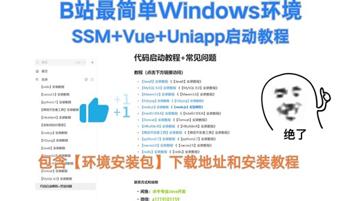 【超简单Windows系统启动SSM+Vue+Uniapp教程】+环境软件安装包下载地址以及安装教程