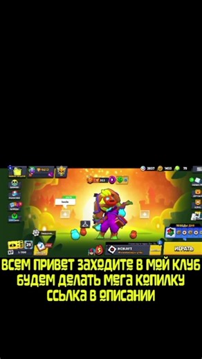 #brawlstars #бравлстарс https://link.brawlstars.com/invite/band/ru?tag=CG9C02RC&token=2gnekn4p