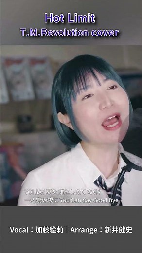 【Hot Limit - T.M.Revolution】マーメイドの恋が始まる！？ | 女性が歌う | Vo：加藤絵莉