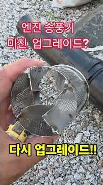 중국산 엔진송풍기 성능을 업 #벌초 #엔진송풍기 #AI와함께 설계한 #EB-985