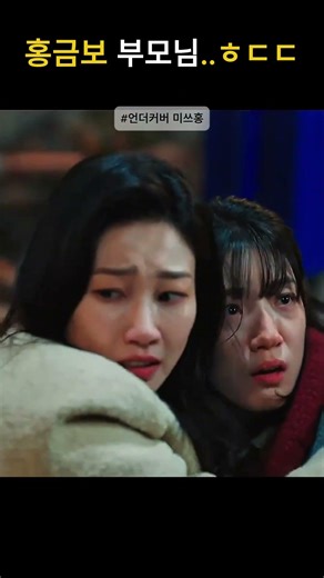 #홍금보 부모님께 당하는 일당 "언더커버 미쓰홍"