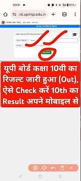 UP Board 10th Result 2025 Kaise Dekhe ?UP Board 10th Class Ka Result Kaise Check Kare #upboardresult