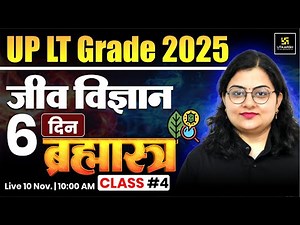 UP LT Grade 2025 | LT Grade Science (Biology) Classes #4 🔥 | MCQs by Neelam Ma'am
