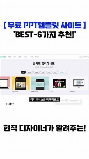 [ 무료 ppt템플릿 사이트 추천 ]
