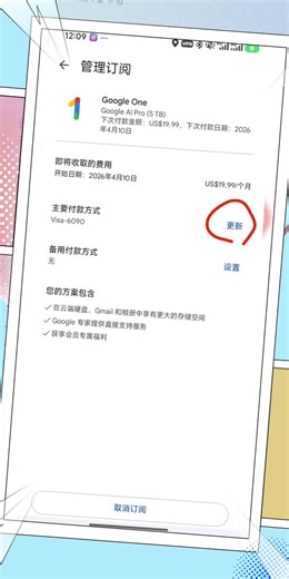 Google Play google ai绑卡订阅