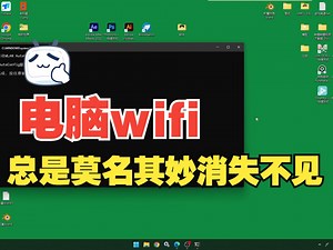 wifi图片消失不见怎么办？