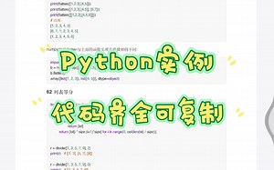 247个Python经典有趣实例，代码齐全可复制，PDF拿走即用！！