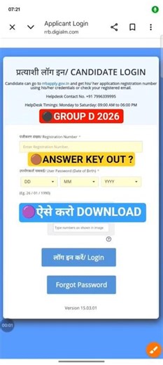 railway group d answer key !! group d answer key kaise dekhen !! rrb group d answer key 2026 check
