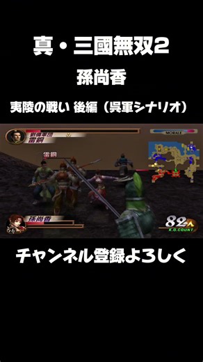 【真・三國無双2】孫尚香 夷陵の戦い 後編（呉軍シナリオ）#三國無双2