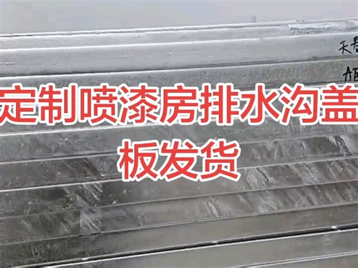 #西安钢格板#西安热镀锌钢格板厂家#电厂平台钢格板1*1米#西安本地钢格板厂家，常年备有大量现货，尺寸规格齐全，当天发货也可现场看货，满意在拉走