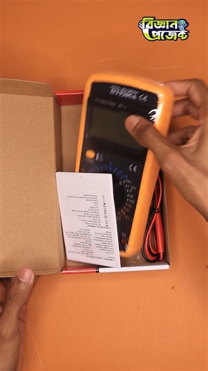 DT9205A Multimeter Unboxing 🔥 | বিজ্ঞান প্রজেক্ট | বিজ্ঞান প্রজেক্ট