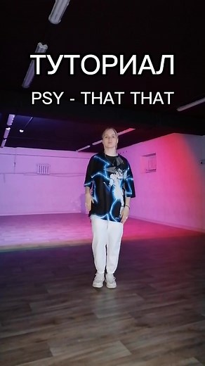 Learn the New Face Dance Tutorial by Psy!