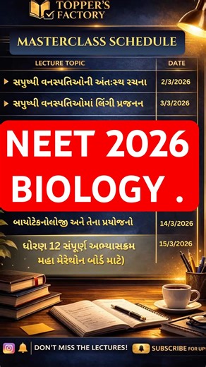 Biology One Shot Lecture Gujarati Medium 2026 | Masterclass Schedule 🔥 GSEB Biology 2026 IMP