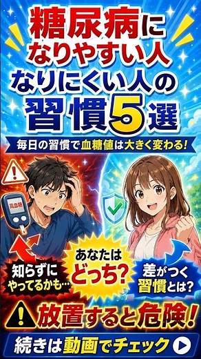 【毎日の習慣で変わる！糖尿病を防ぐ5つのポイント】