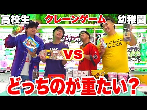10,000 Yen Weight-Based Crane Game LOL