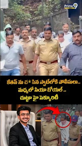 Killer Siyagoyal Viral : కేతన్ ను చ*పిన స్పాట్ లోకి పోలీసులు.. మధ్యలో సియా గోయల్.. చుట్టూ సెక్యూరిటీ