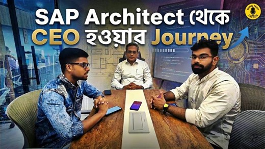 SAP Architect থেকে Global Tech Leader — Industry 4.0, AI Arodek-এর গল্প | Future কথা Show EP-9 | Biplab Samanta