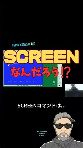 [MSX Beginner🔰] What is the SCREEN command⁉️ #shorts