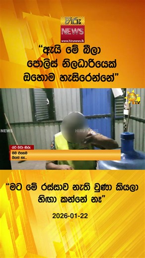 Hiru Sinhala News Updates on Sri Lanka