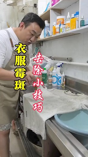 衣服霉斑！霉斑去除小技巧#污漬輕松去除 #霉斑 #衣服發霉 #衣服發霉了怎么清洗 #發霉發黃 | 龍家樂