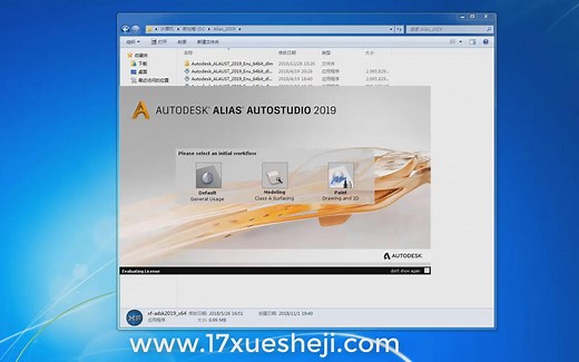 Alias_2019_Win7安装教程
