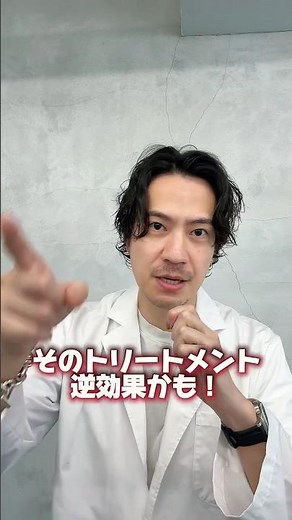 トリートメント、やればやるほど髪がキレイになると思っていませんか？実は逆効果になっているかもしれません。 #髪質改善トリートメント #美容師
