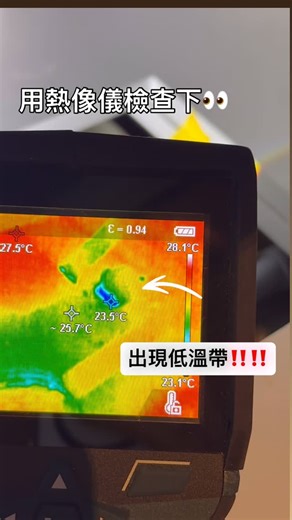 🔍Home inspection 專業驗樓服務(只此一家) on Instagram: ". 好多客人都會查詢滲水方面既檢測，一般滲水都係會用以下情況去判斷既 . 1️⃣ 先目測判斷有冇滲漏表面特徵 2️⃣ 如有 可以用專業儀器鎖定位置及範圍 3️⃣ 儀器數值可以判斷是否超標及更易令發展商執修 . 儀器仿間會有好多種，分別有濕度儀（鎖定一個位置） 熱像儀（範圍檢測），甚至乎微波檢測（適用於天花滲漏及更深層檢測）. . 今日就同大家簡單分享，當然唔希望以上情況大家都會發生啦😂😂 . 驗樓服務 請whatsapp 9807 9591 #驗樓#驗樓師#驗樓服務#澐澋#天璽天#柏蔚森#novoland#sierrasea#yohohub#凱柏峰#天瀧#南首"