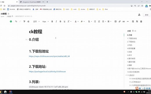 clickhouse 搭建、数据同步迁移教程