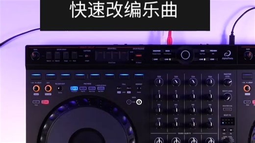 DDJ-GRV6快速改编歌曲讲解~